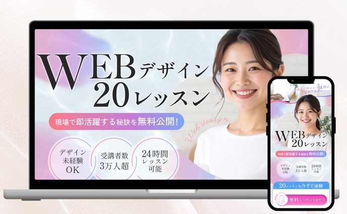 LP:WEBスクール