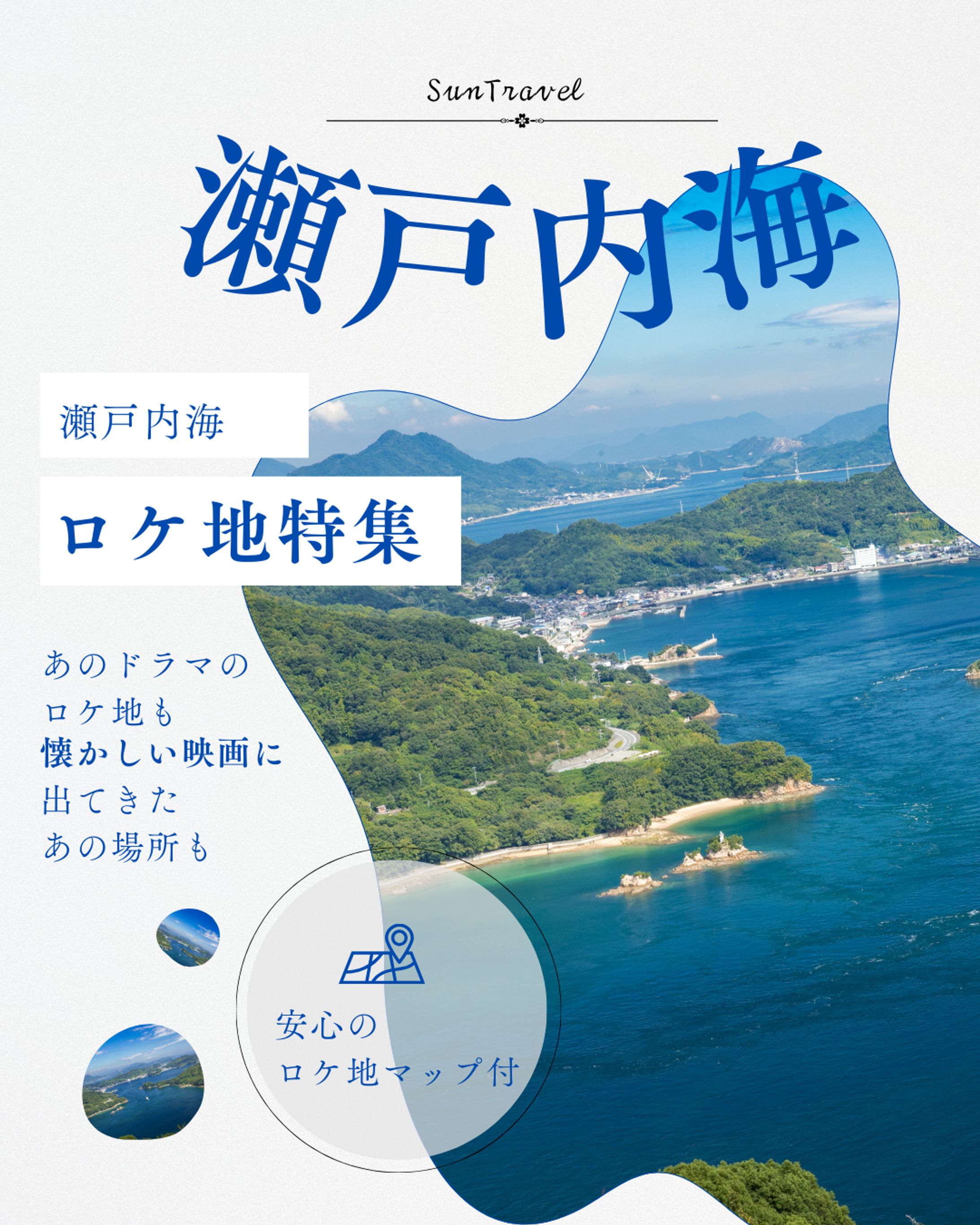 瀬戸内海の特集記事画像-1