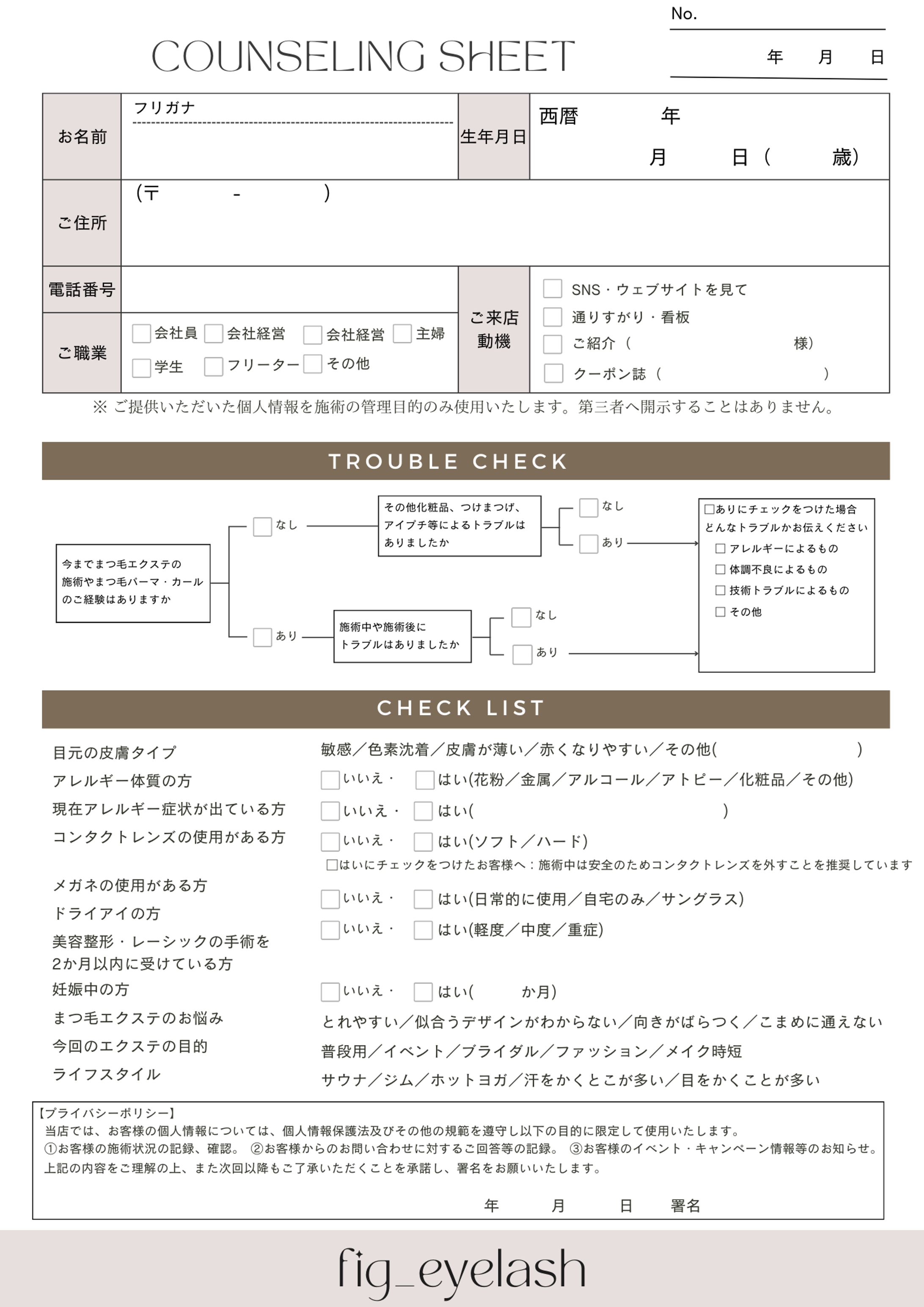 アイラッシュサロンカルテ-1