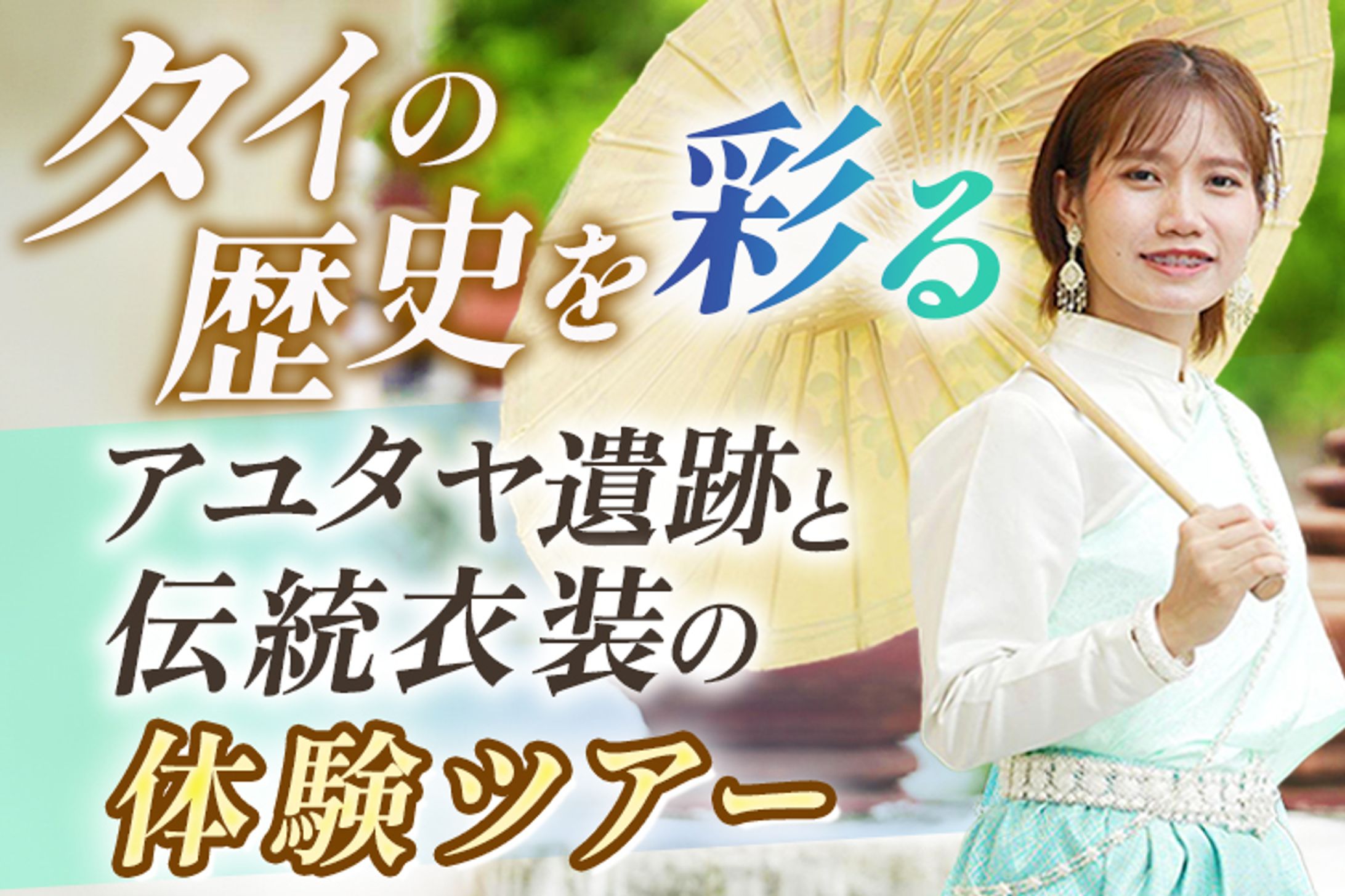 【コンペ採用】旅行代理店　ブログアイキャッチ-1