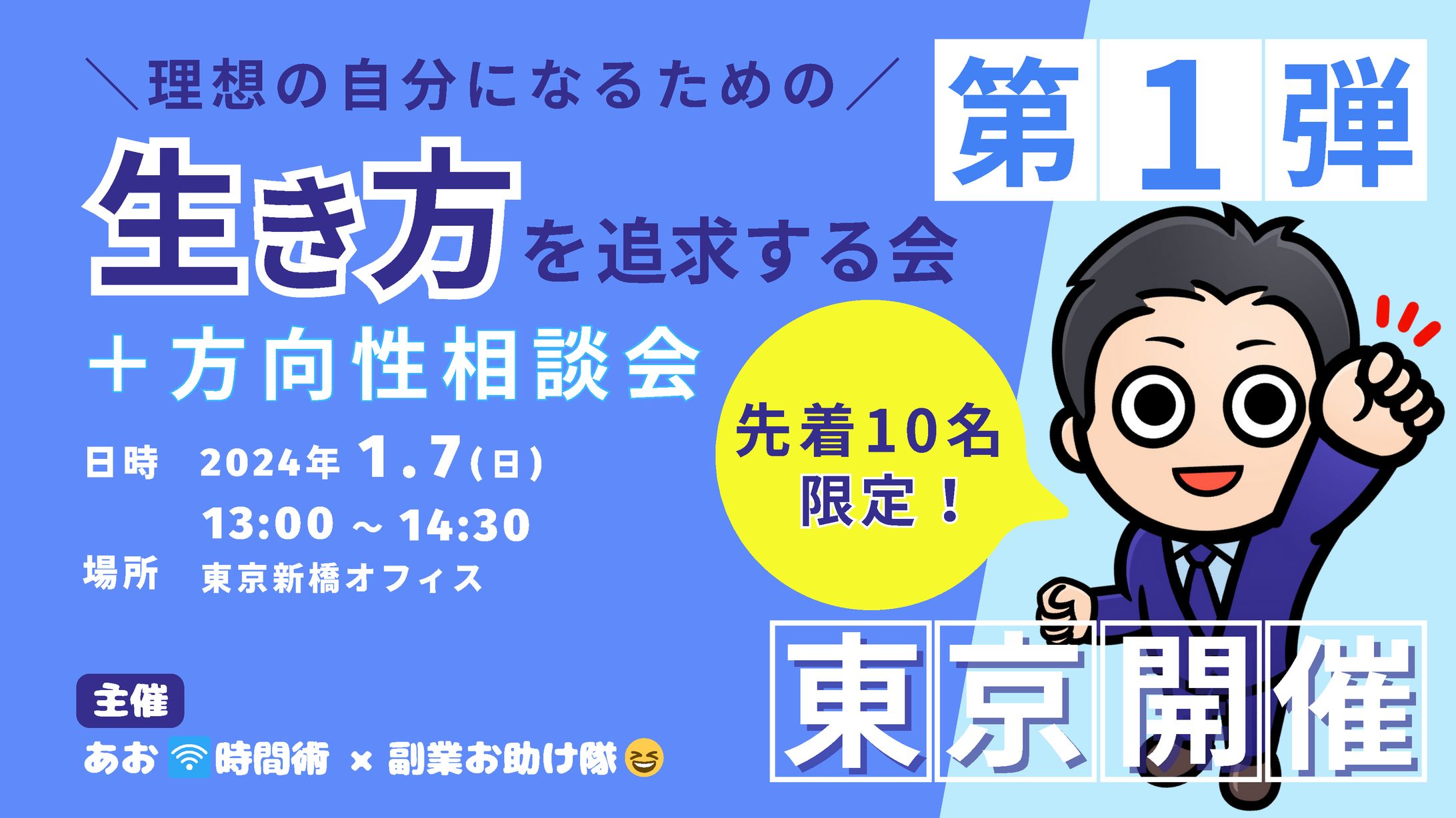 【Canva】あお様　セミナーサムネイル2-1