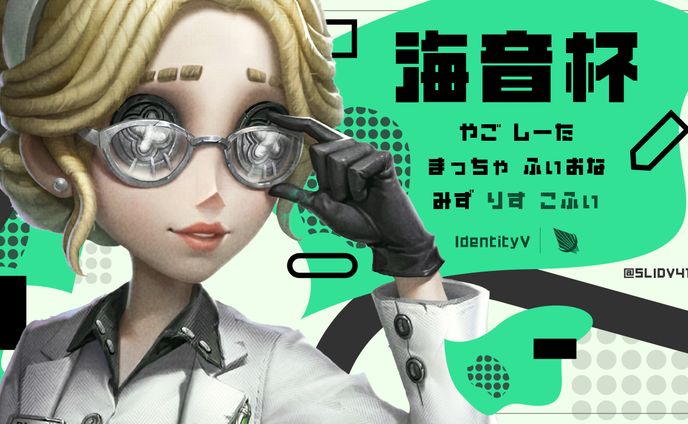 SoLuna戦隊様 海音杯参加告知画像