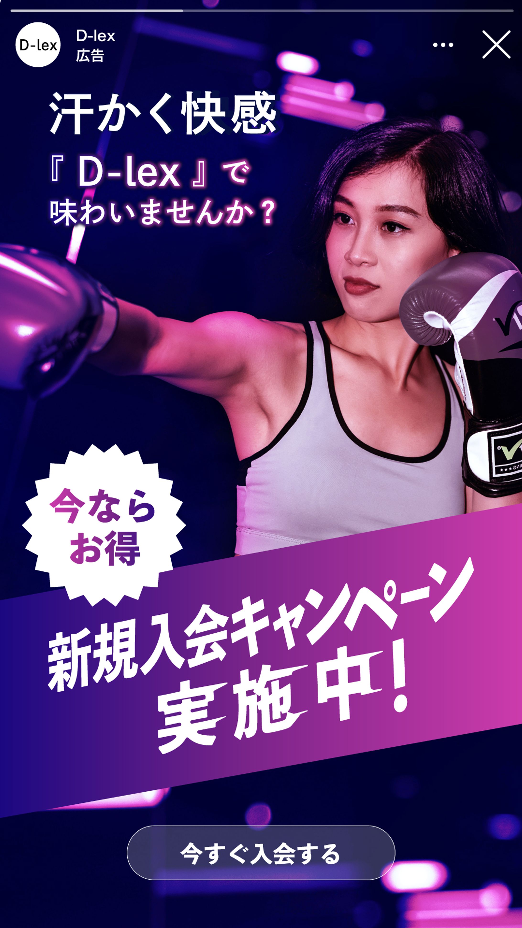 暗闇フィットネスのキャンペーンバナー-1