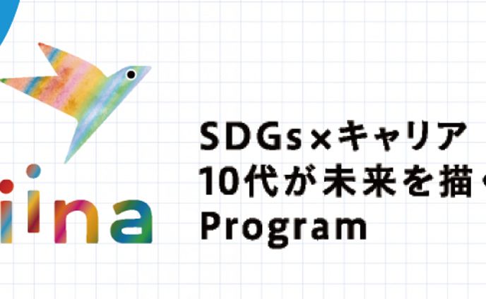 中高生向けSDGs講座　バナー