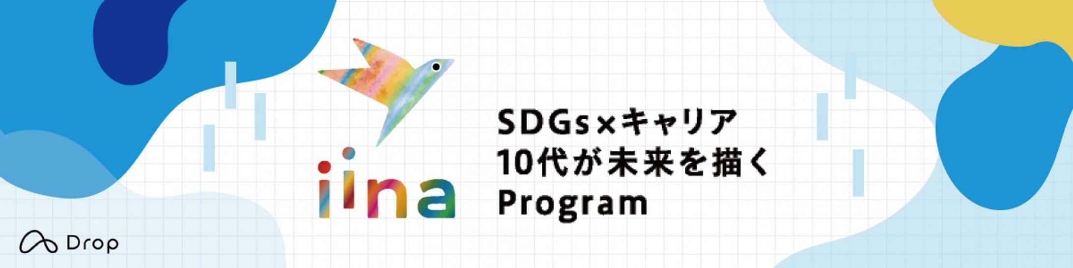 中高生向けSDGs講座　バナー-1