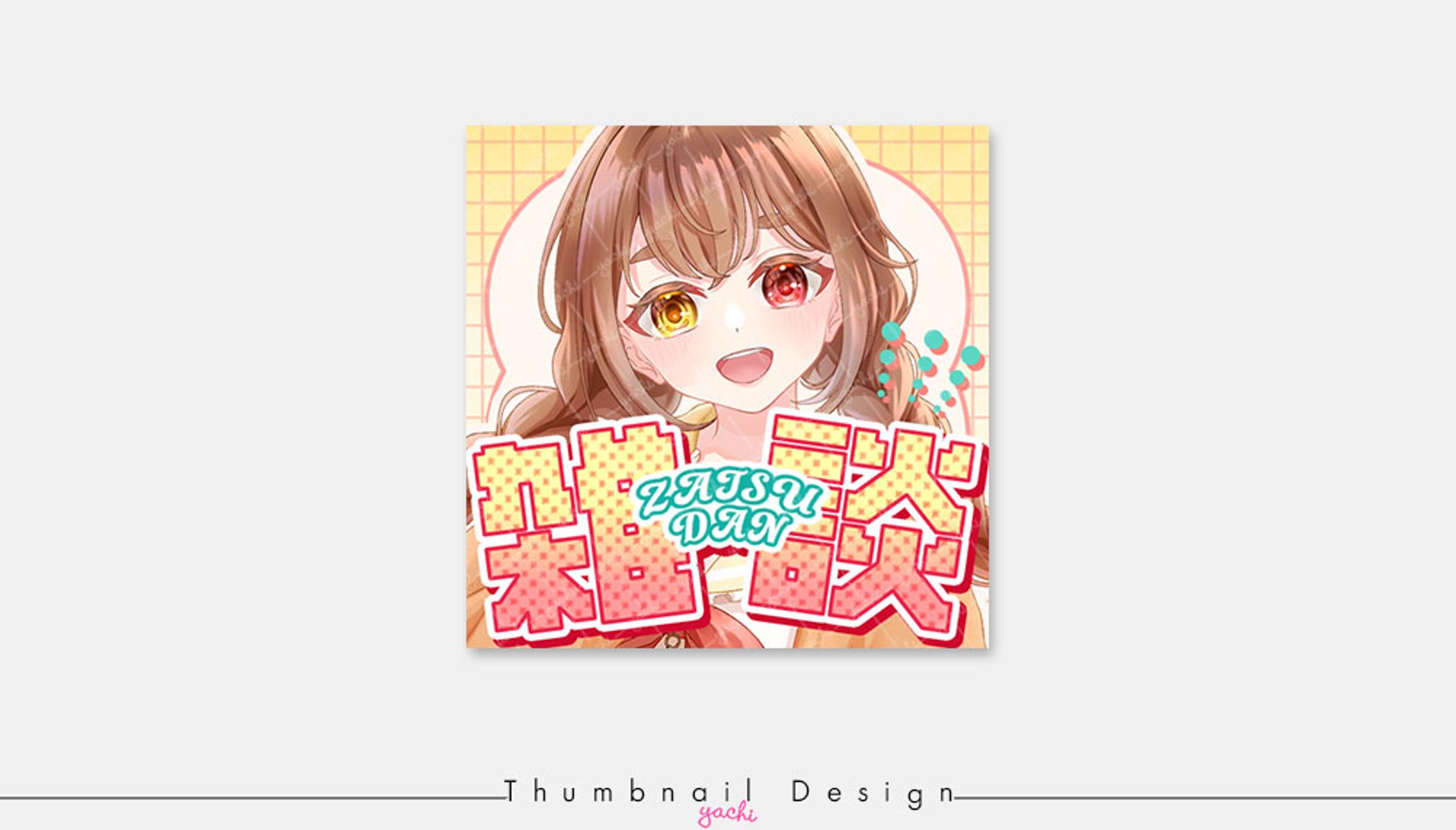 Thumbnail Design￤小鳥遊星空様-1