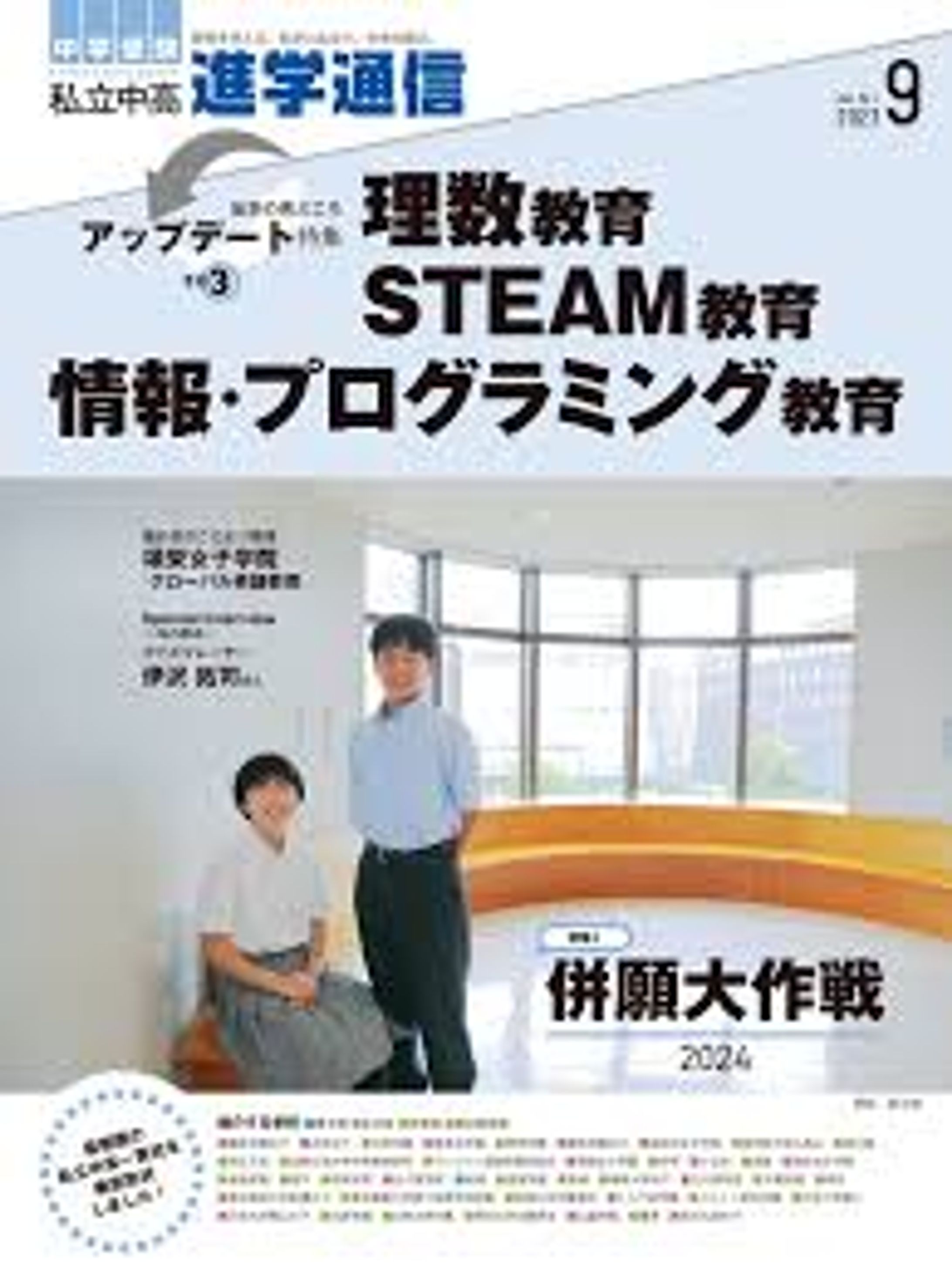 進学通信9月号（2023）に取材記事が掲載されました-1