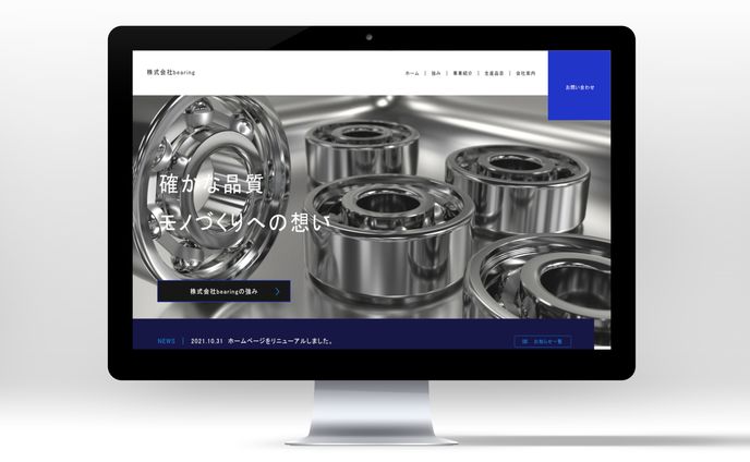 【Webサイト】製造業