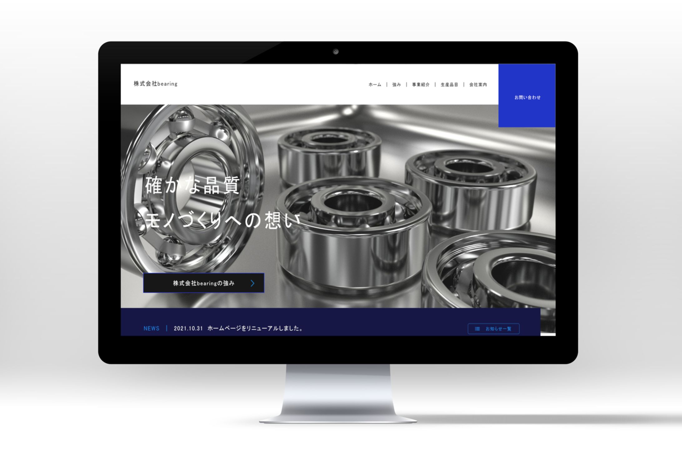 【Webサイト】製造業-1