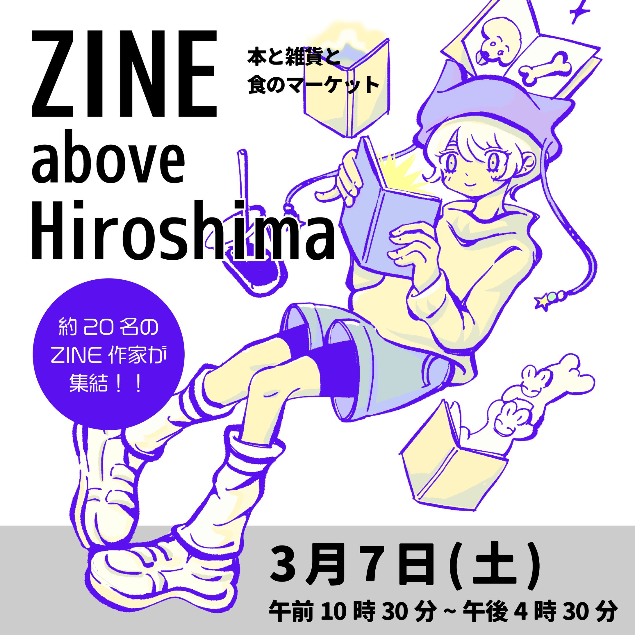 ZINE above Hiroshima バナー/ポスター作成-1