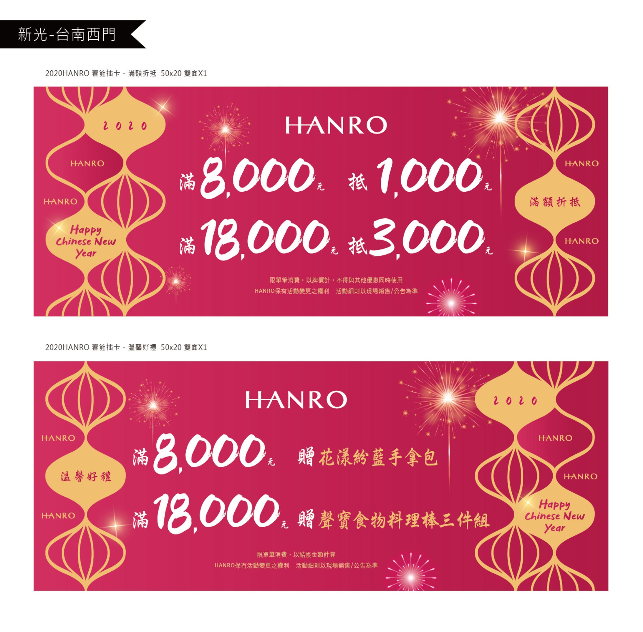 2020HANRO 春節POP-1