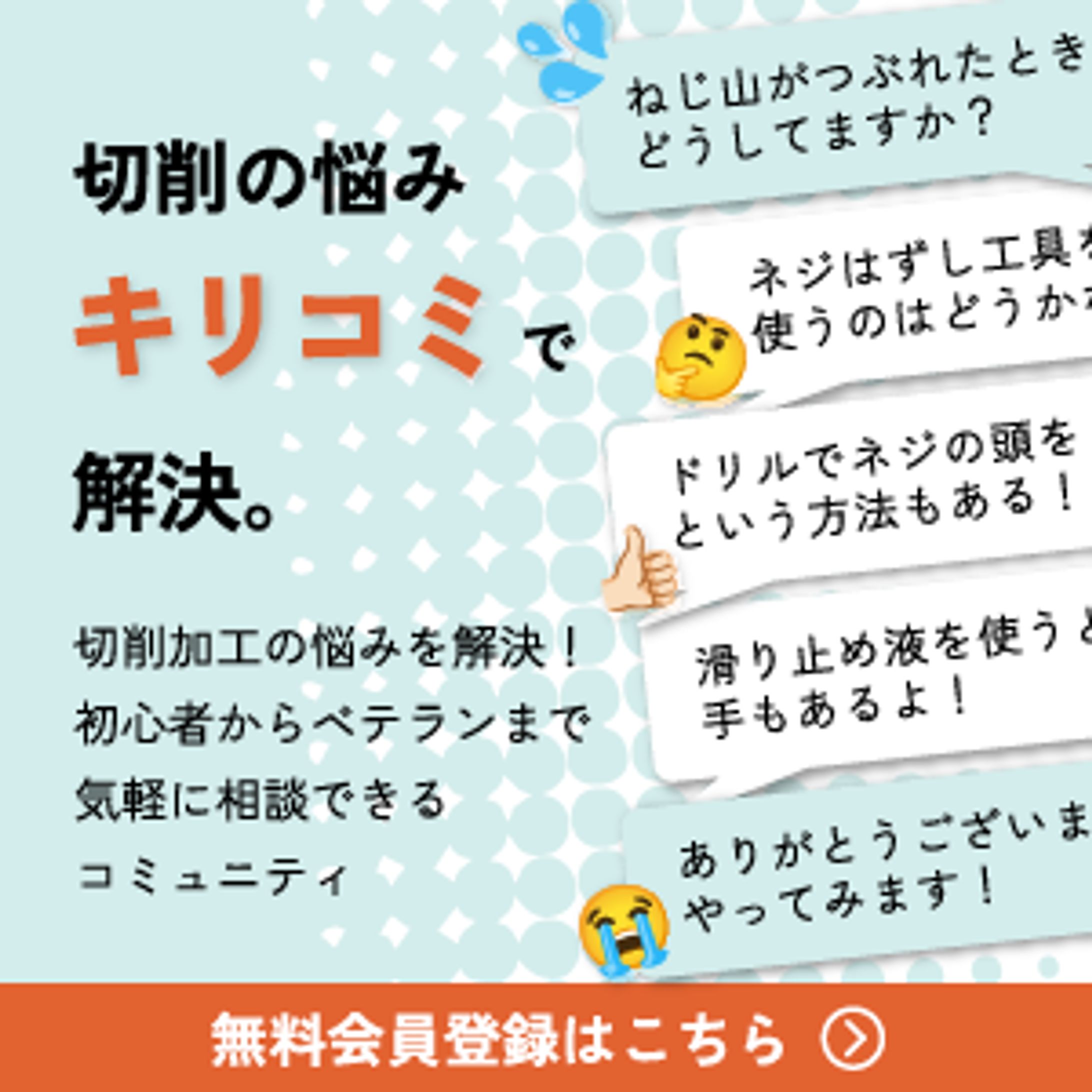 製造業コミュニティ「キリコミ」Google広告バナー（スクールコンペ採用・掲載作品）-1