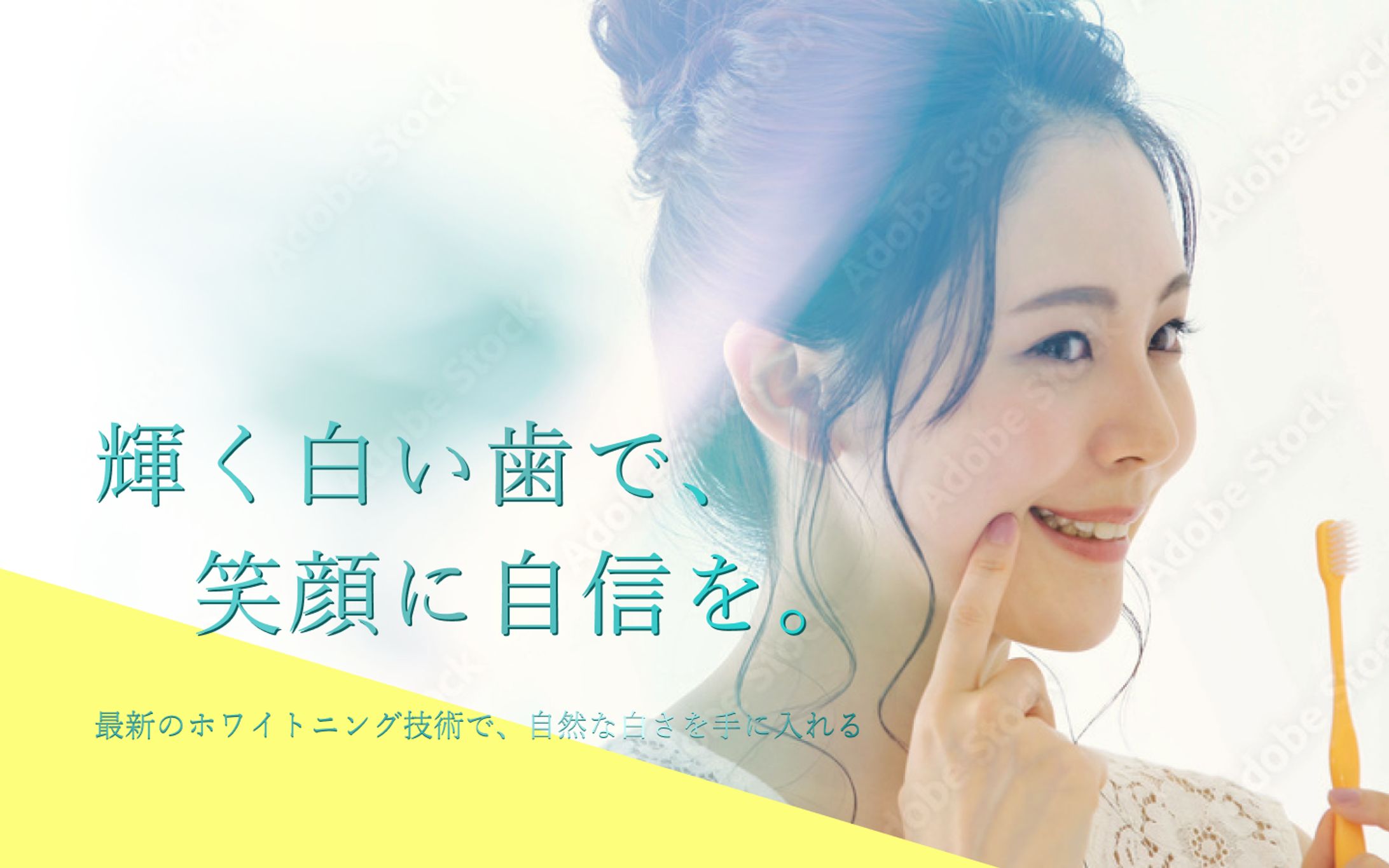 【LP】ホワイトニング歯科-1