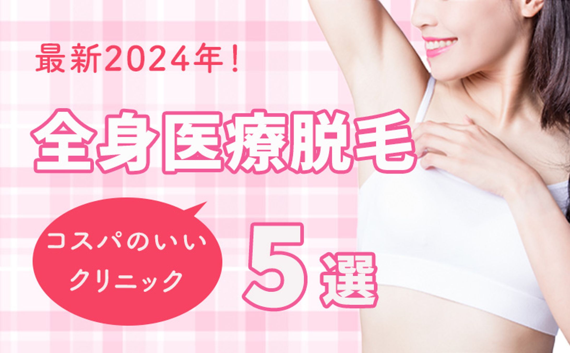 アイキャッチ画像　美容-1