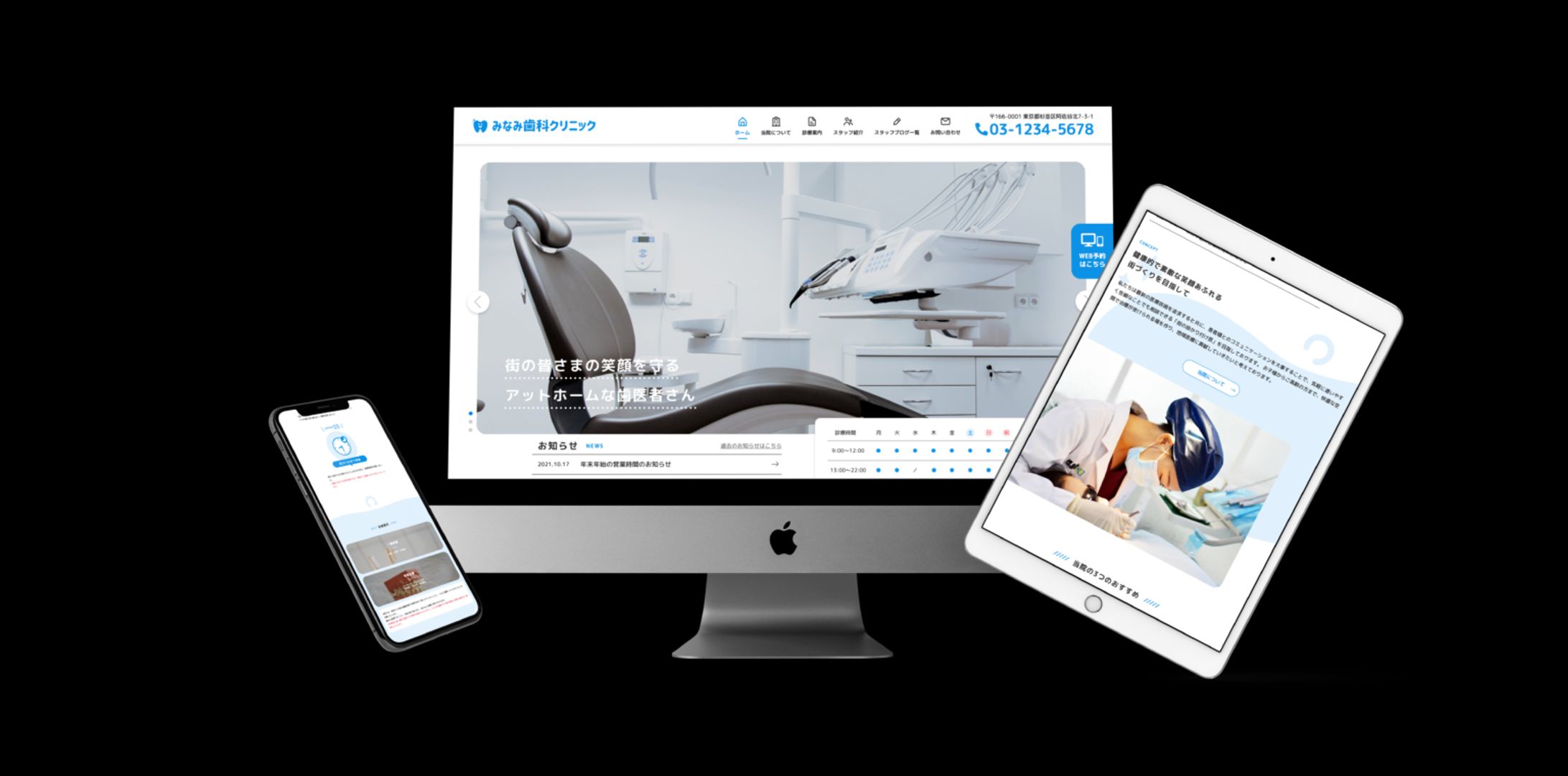 架空クリニックサイト-1