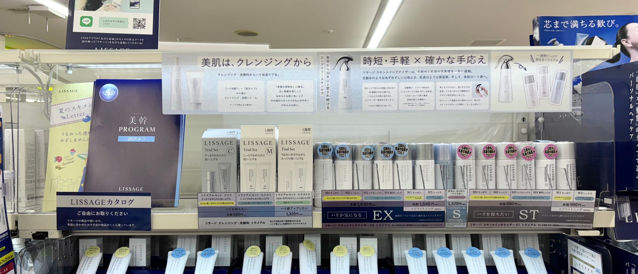 リサージ トライアル品 売上向上施策-1