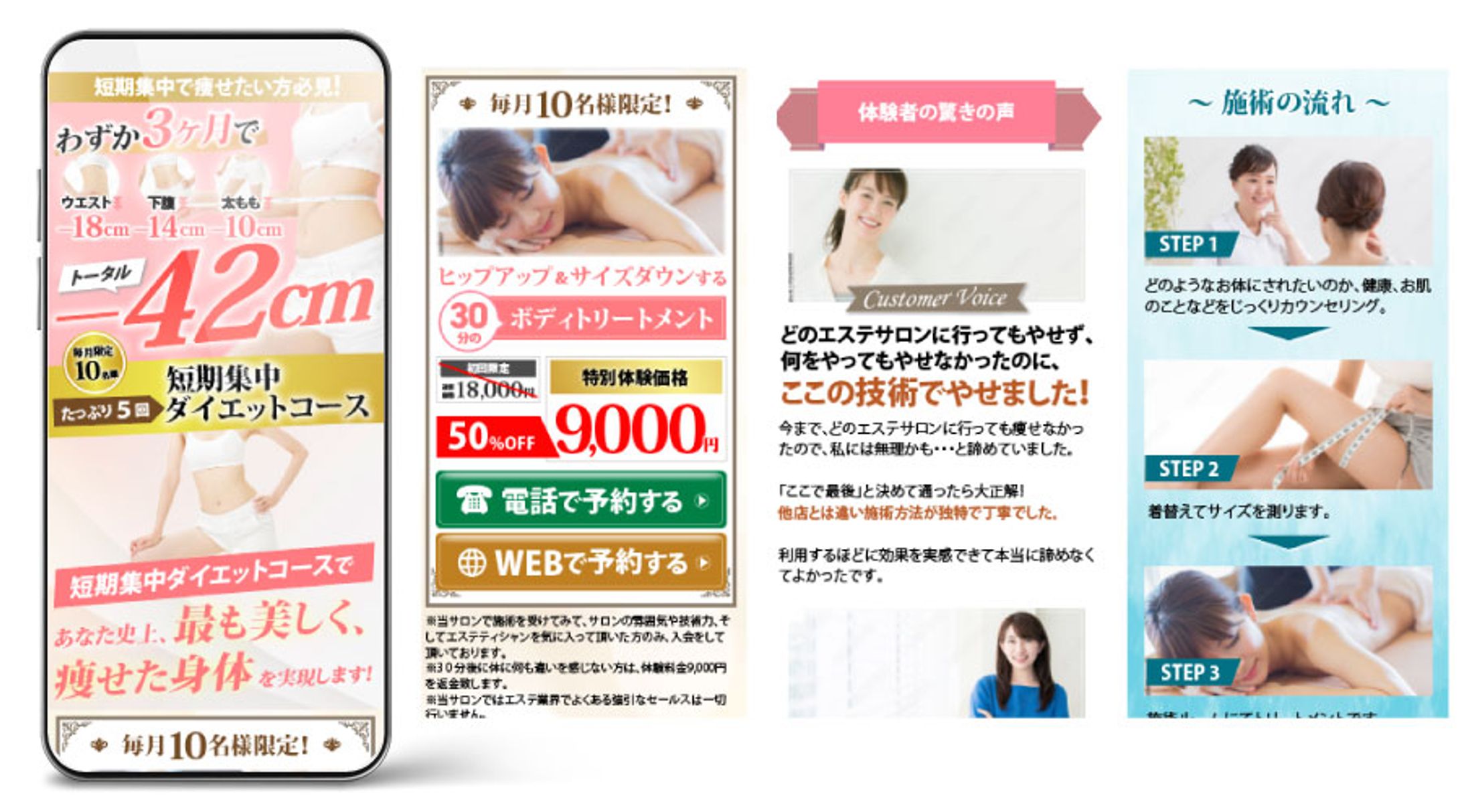 LPデザイン例_エステサロン_女性向け-1