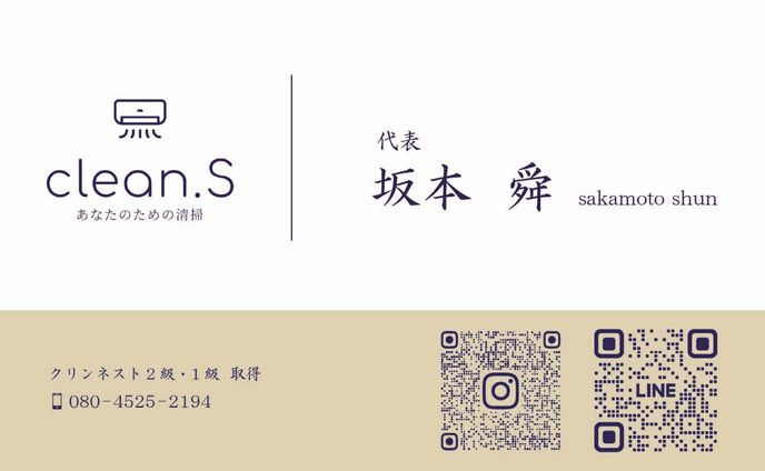 名刺デザイン：clean．S