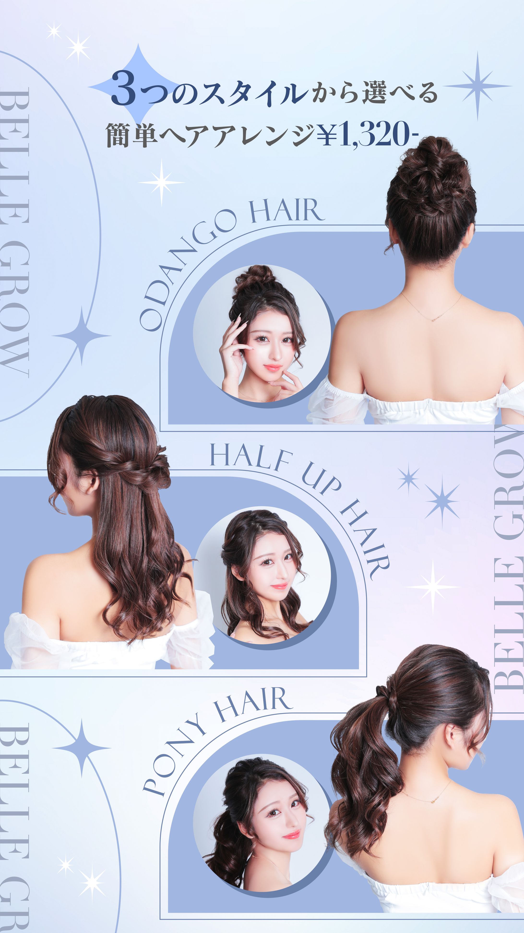 ベルグロー様　ヘアアレンジバナー-1