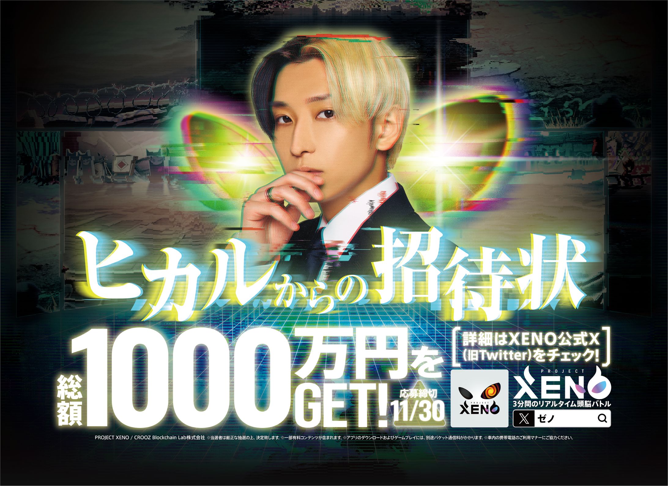 PROJECT XENO ヒカルからの招待状-1