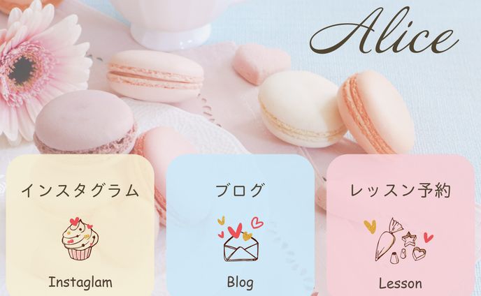 リッチメニュー　お菓子作り教室
