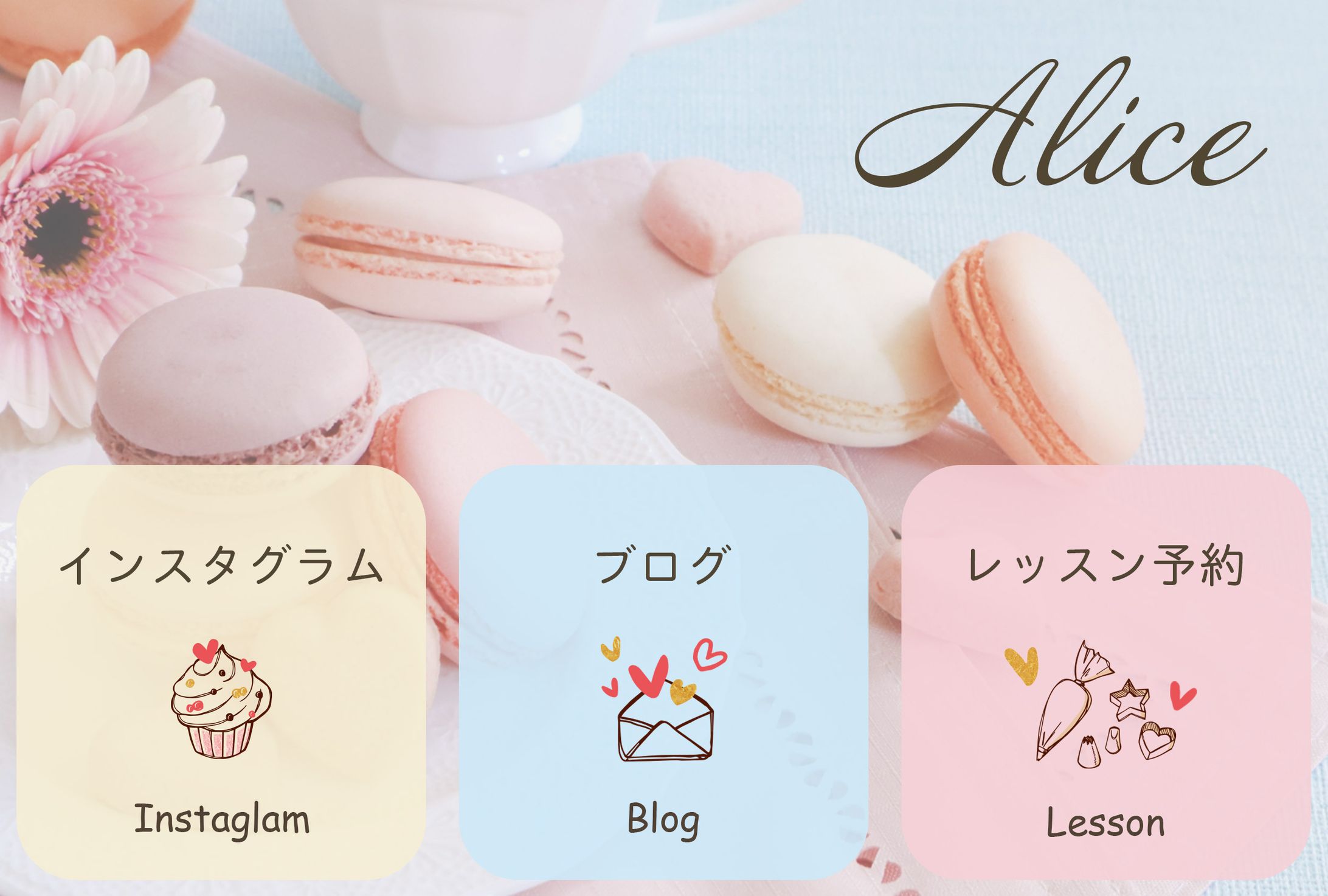 リッチメニュー　お菓子作り教室-1