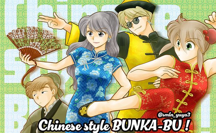 Chinese style BUNKA-BU!