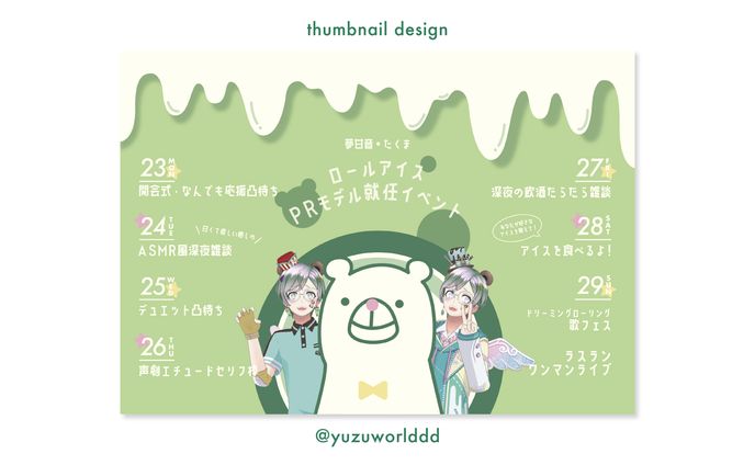 夢甘音たくま　サムネイル