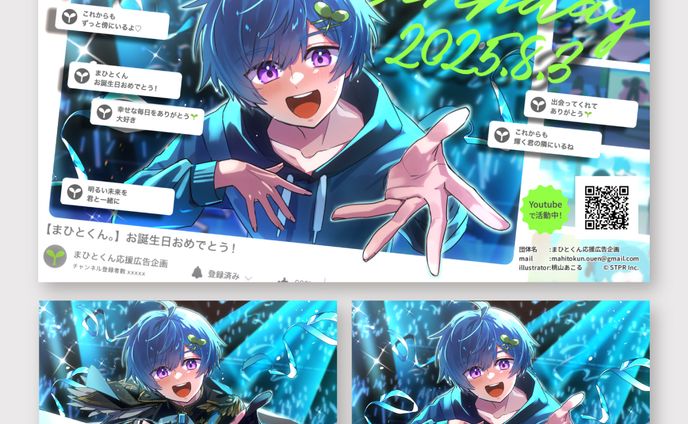 まひとくん応援広告企画様/ILLUSTRATION ＆ MOVIE