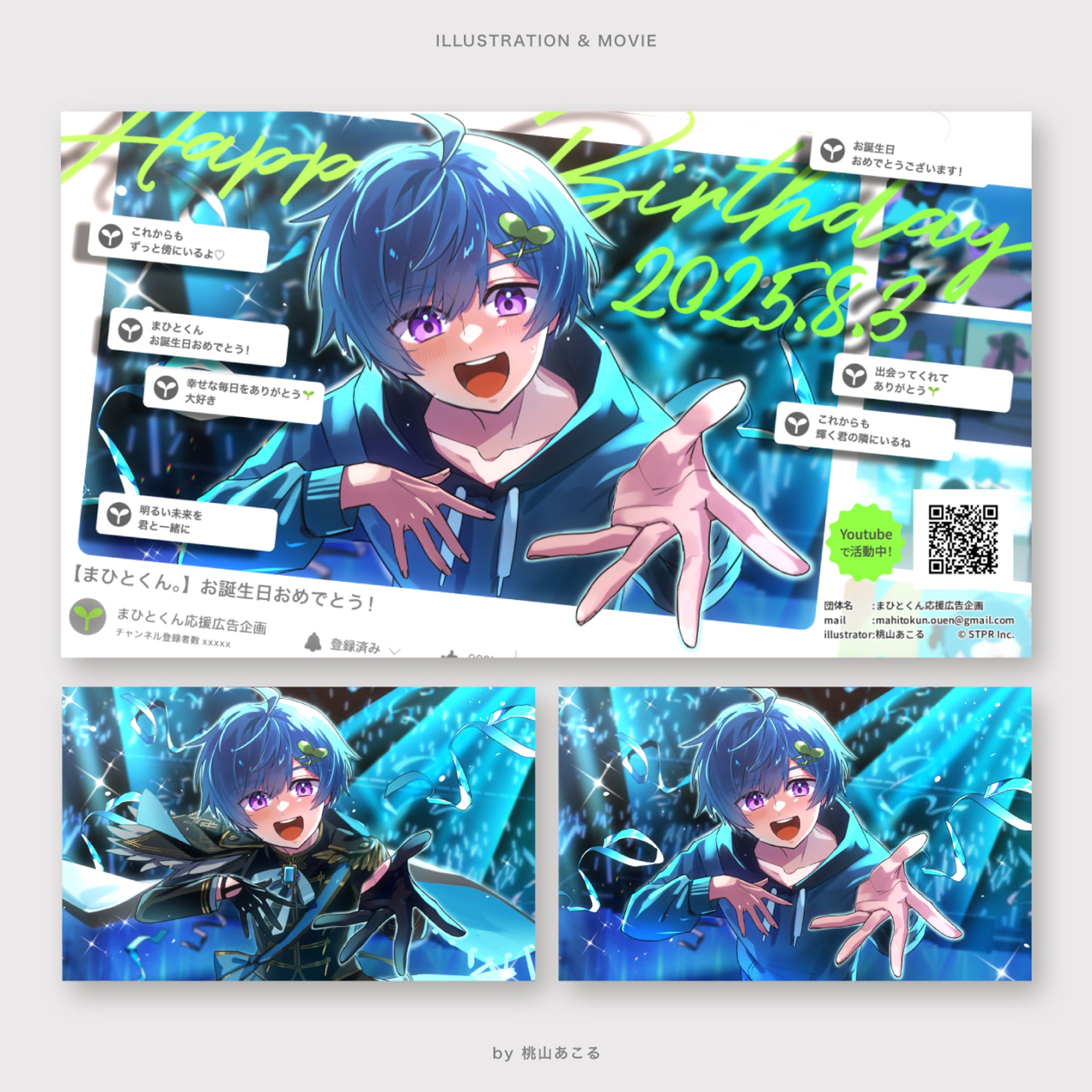 まひとくん応援広告企画様/ILLUSTRATION ＆ MOVIE-1