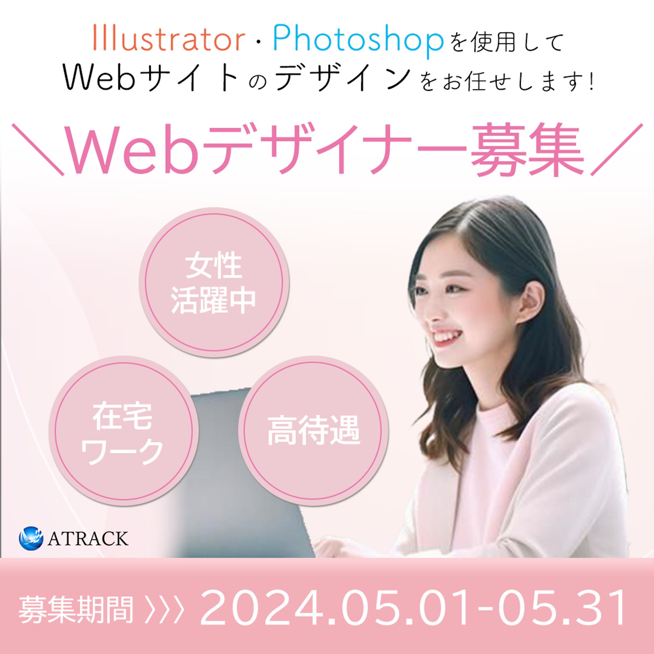 Instagram広告　求人-1
