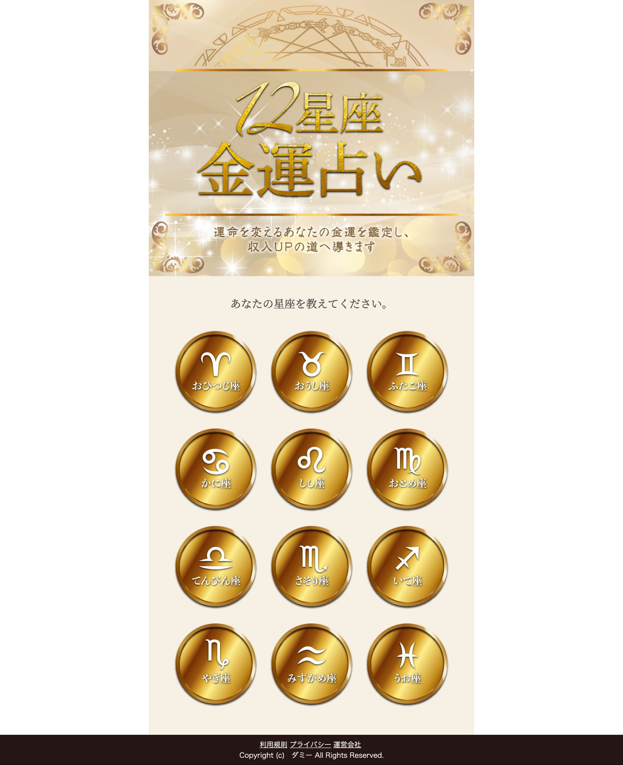 12星座占い・Webサイト-1