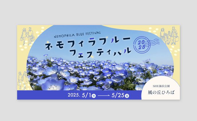 ネモフィライベント来場促進バナー制作