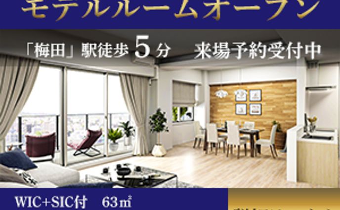 分譲マンションモデルルームバナー【架空案件】