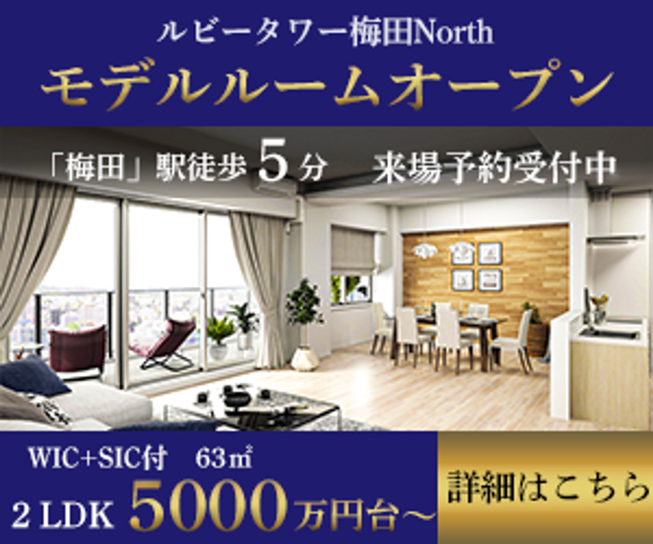 分譲マンションモデルルームバナー【架空案件】-1