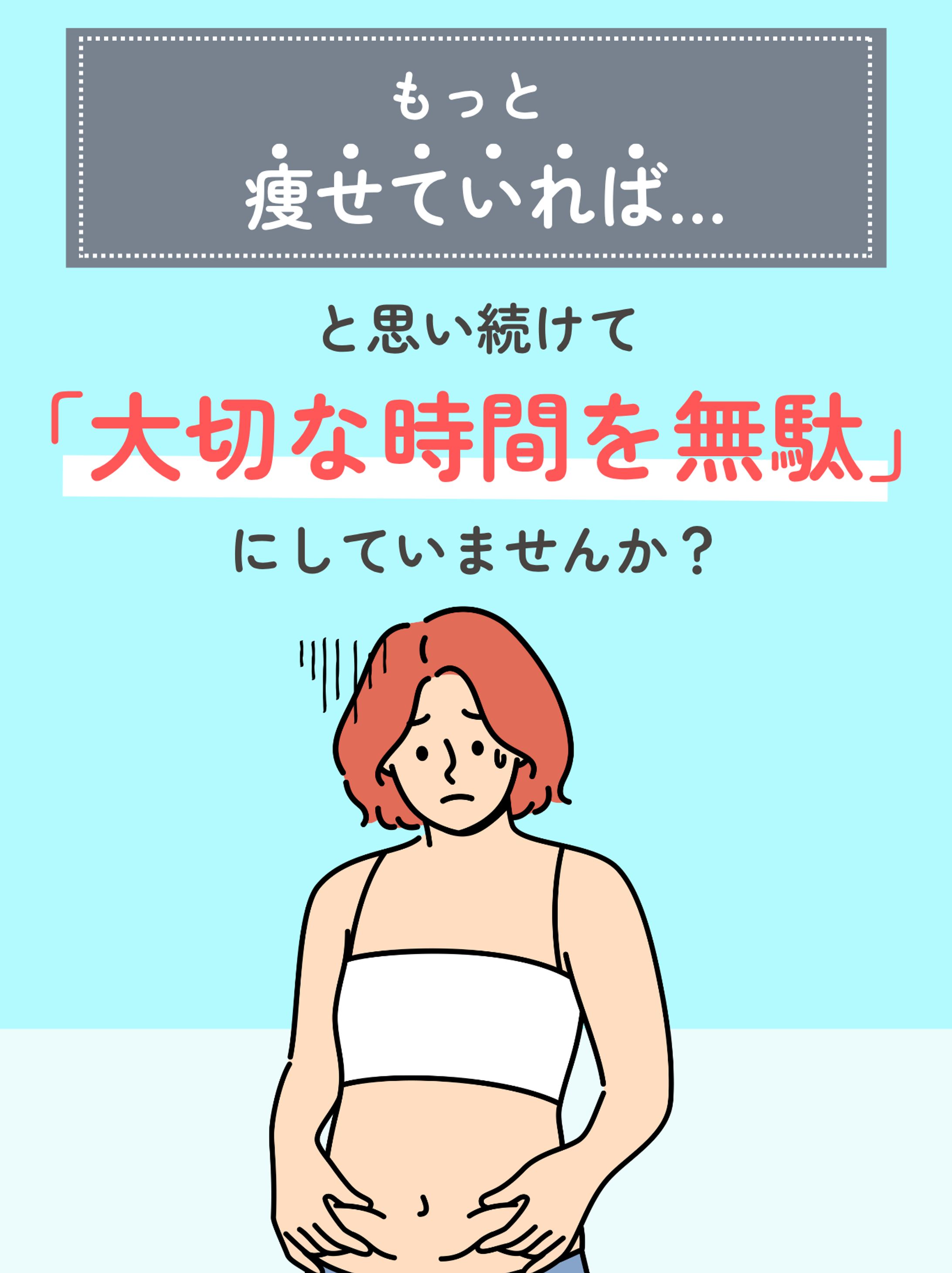 ダイエットサポート LP-1