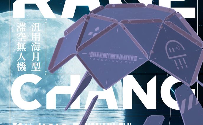 クラゲ型メカペット