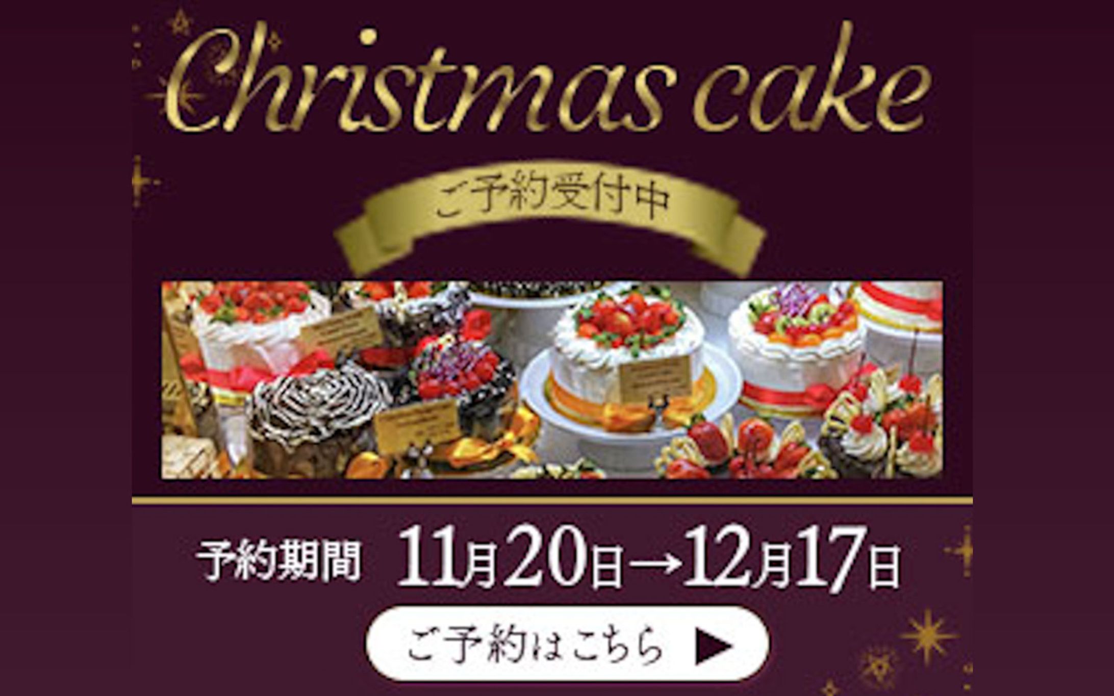 【クリスマスケーキ予約バナー】1枚￥5,000-1