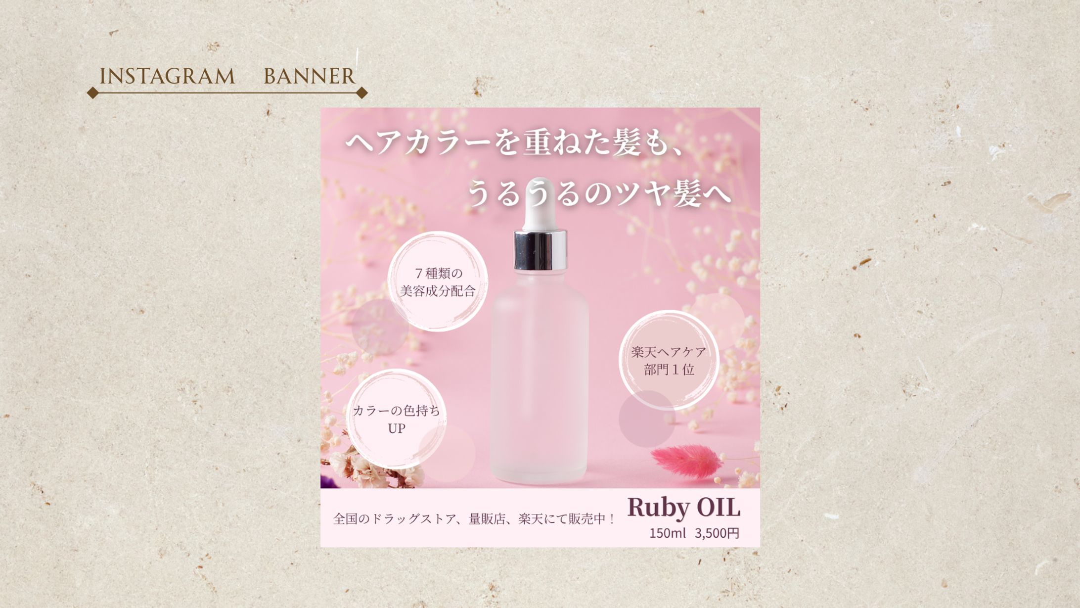 Ruby OIL＿バナー-1