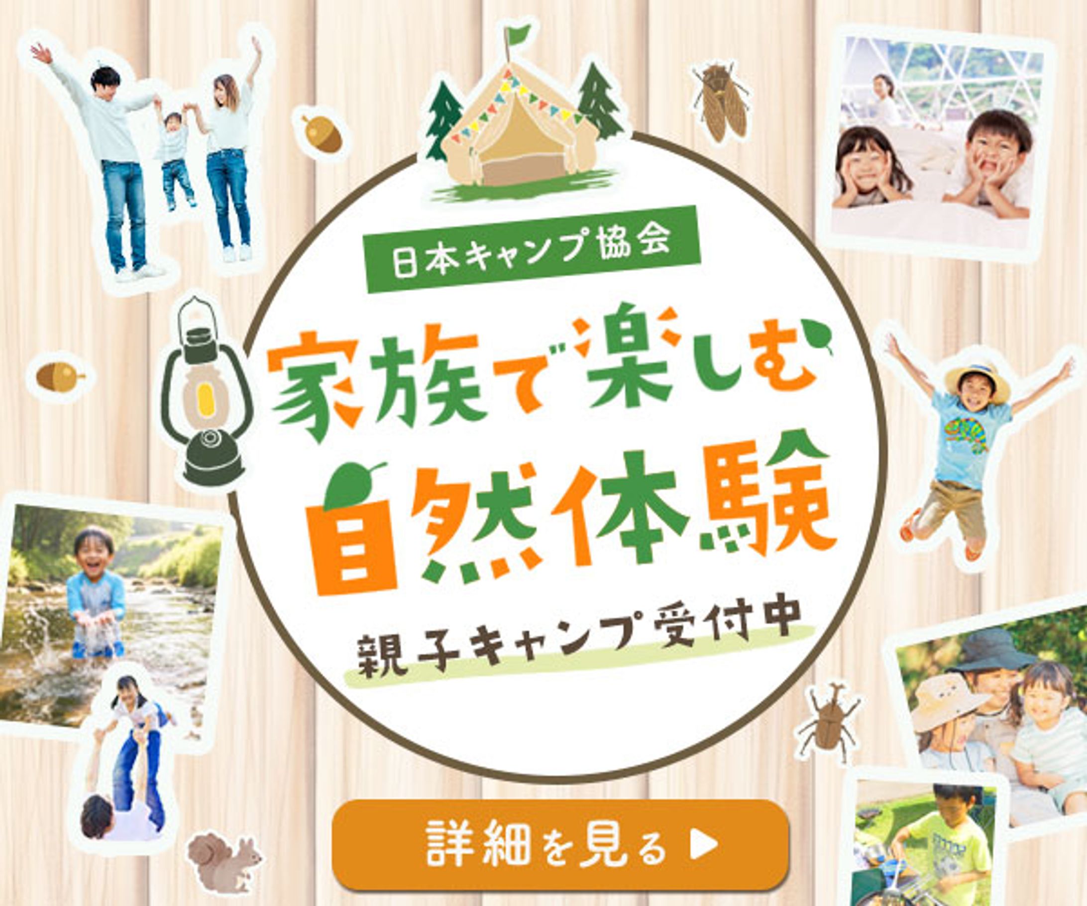 【バナー】親子キャンプバナー-1