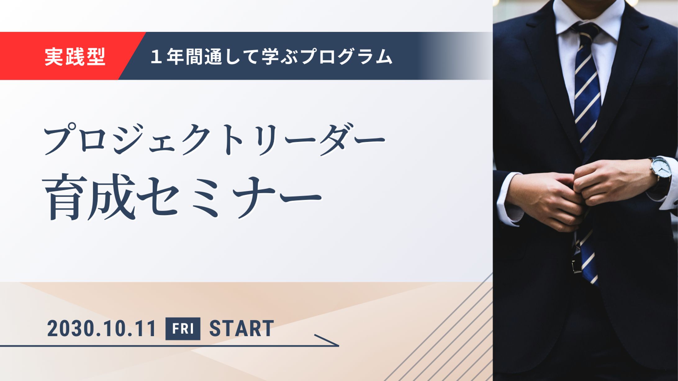 ビジネスセミナー　twitterバナー-1
