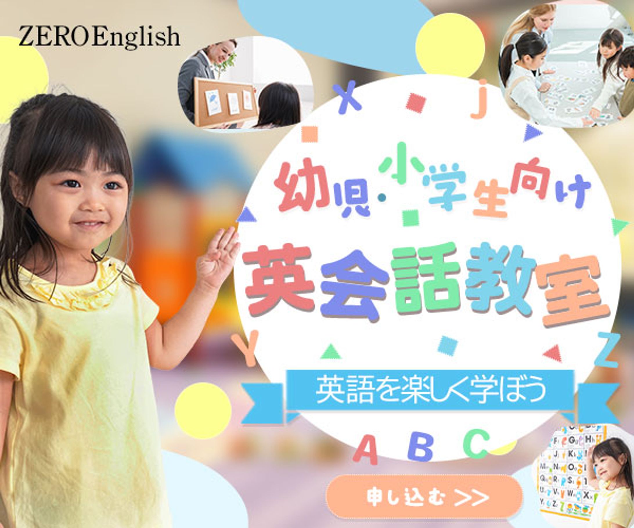 幼児　小学生英会話教室バナー-1