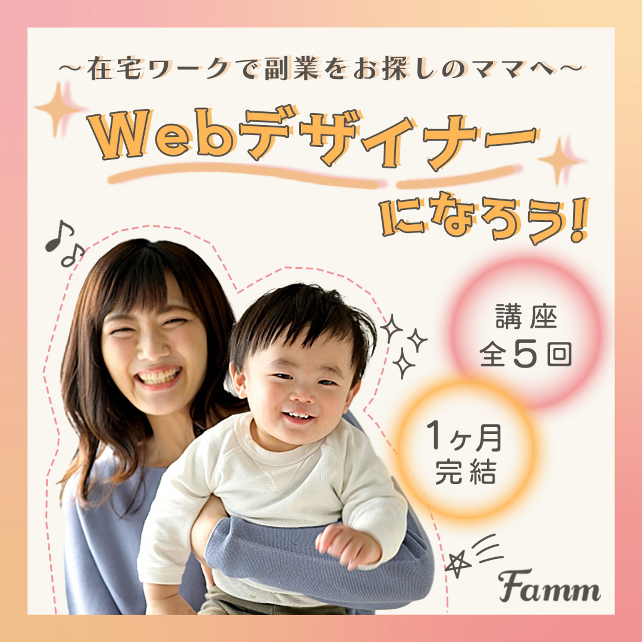 Fammバナー案件作品-1