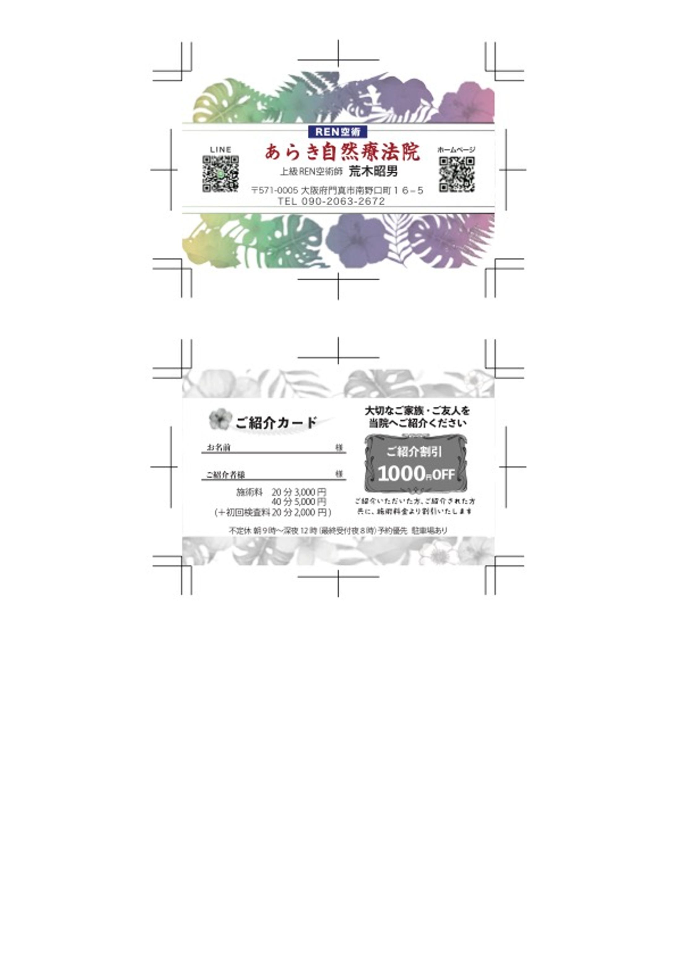 荒木先生の名刺・ご紹介カード-1
