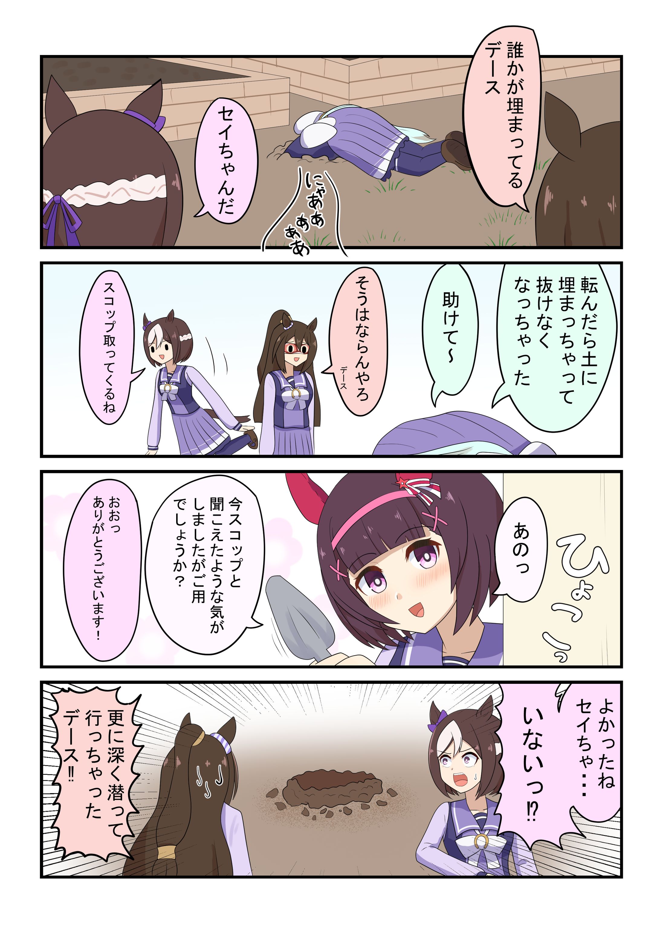 フラワーには絶対にカッコ悪いとこを見せないセイちゃん-1
