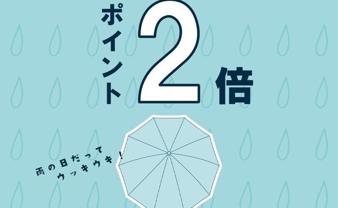 【架空】Instagram用雨の日ポイント2倍のお知らせ画像