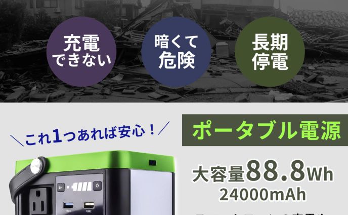 ポータブル電源商品画像
