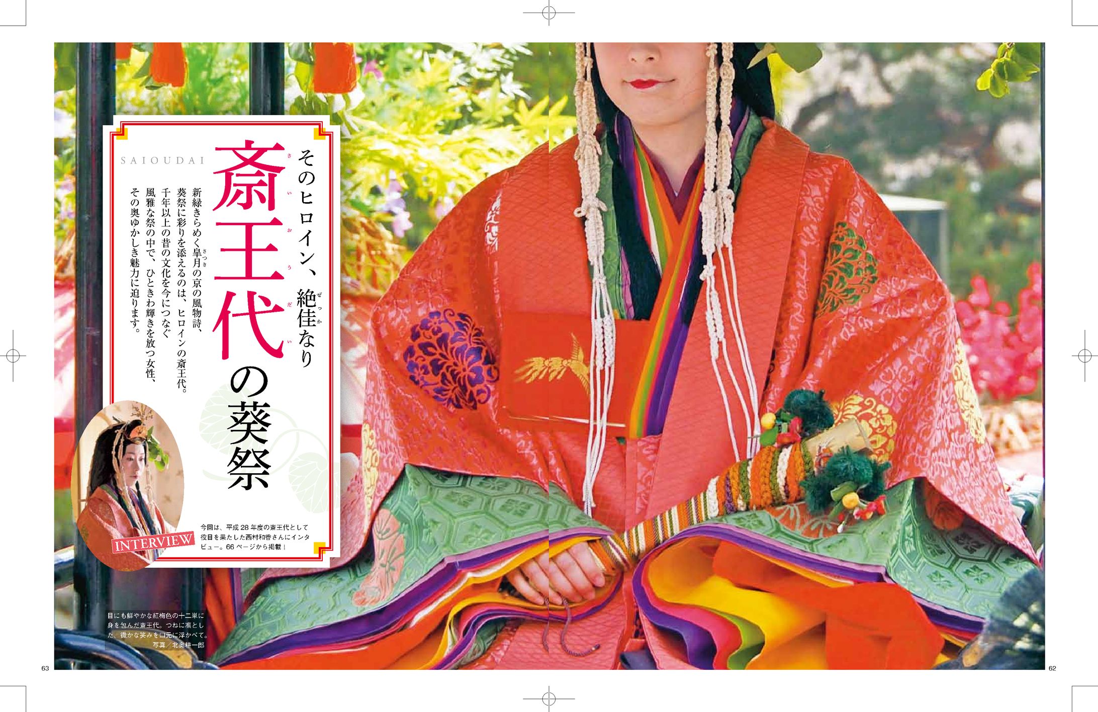 葵祭　斎王代に取材-1
