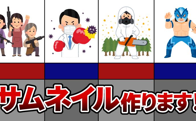 横スクロール型動画のサムネイル