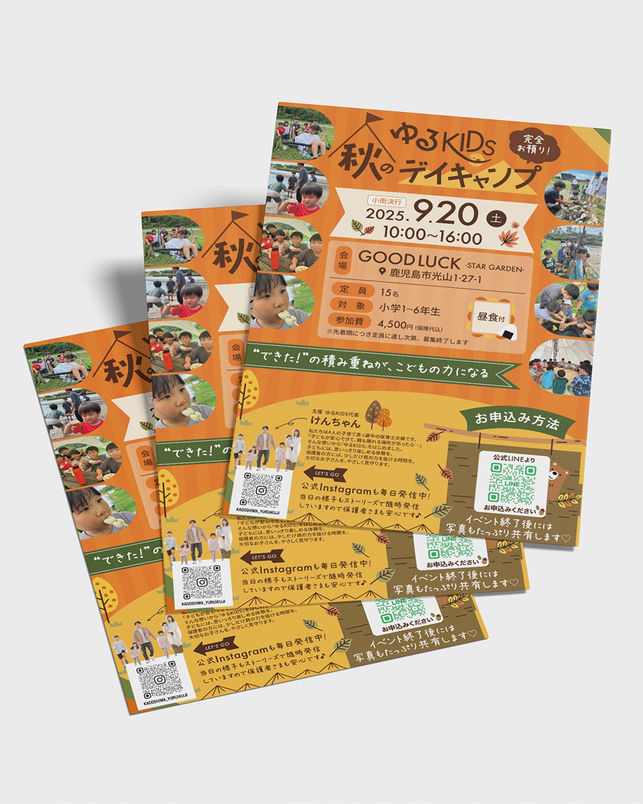ゆるKIDSさま｜秋のデイキャンプイベントチラシ-1